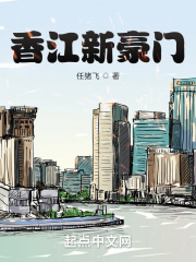 港岛百年:建立香江新豪门